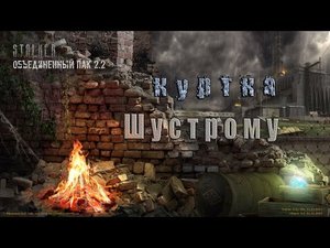 Куртка Шустрому, ОП 2.2.mp4
