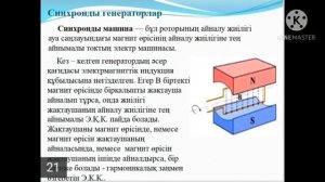 1108000.02 Электрические машины. Жумагельдинова А.К.