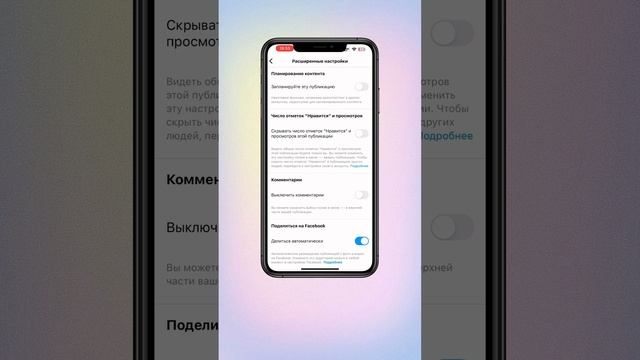 Как настроить посты в инсте на целевую аудиторию