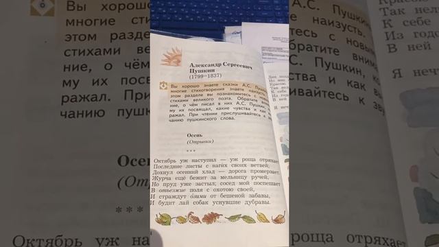 Пушкин А.С. Октябрь уж наступил - уж роща отряхает последние листы