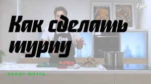 Как сделать шурпу