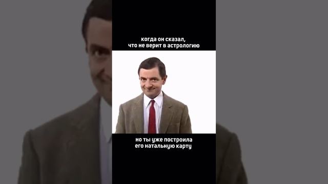 Было? ☠️Не говорите, что не было, я не поверю 😂 #астрология #знакизодиака