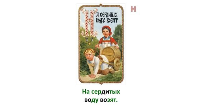 АЗБУКА В ПОСЛОВИЦАХ Сергея Ефошкина вариант 1 смотреть онлайн