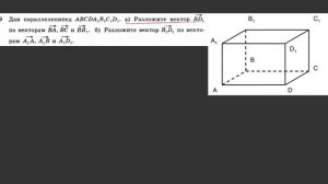 Разложение вектора по векторам