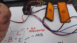 Как подключить светодиодные повороты через трехконтактное реле