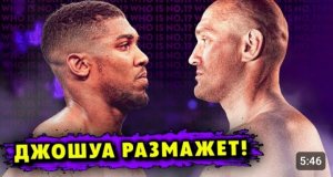 Новый Козырь Энтони Джошуа Против Тайсона Фьюри!