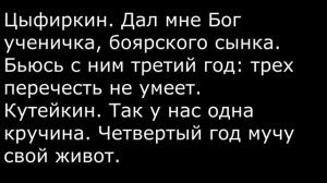 Недоросль. Художественный мир комедии: образы комедии