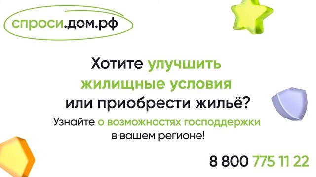 Как улучшить жилищные условия? смотреть онлайн