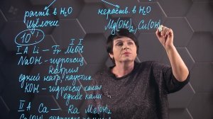71. Основания. 8 класс.