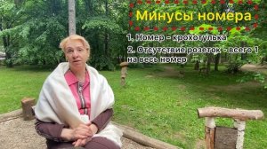 Парк-отель Спа «Солнечный». ШОКИРОВАНЫ номером? Всё о его плюсах и минусах ПО-ЧЕСТНОМУ