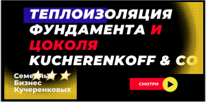 Работы по утеплению и теплоизоляции фундаментов в Москве