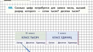 Страница 26 Задание 109 – Математика 4 класс (Моро) Часть 1