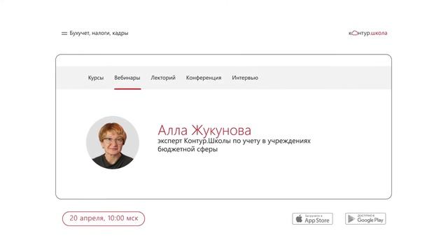 Вебинары для бухгалтеров. Апрель 2021 в Школе бухгалтера