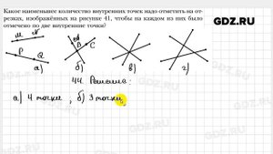 № 44 - Геометрия 7 класс Мерзляк