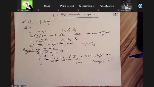 [Теория Формальных Языков и Методы Трансляции] Лекция 1.1 смотреть онлайн