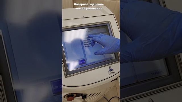 Удаление родинки лазером на шее занимает всего 1 минуту. Запись ко мне по тел +7 (916) 165-33-36