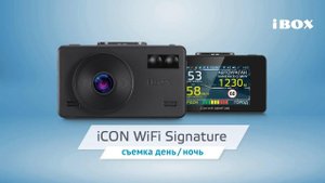 Комбо-устройство iBOX iCON WiFi Signature видео день / ночь