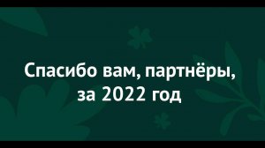 Как прошел 2022 год в Жизньмарт