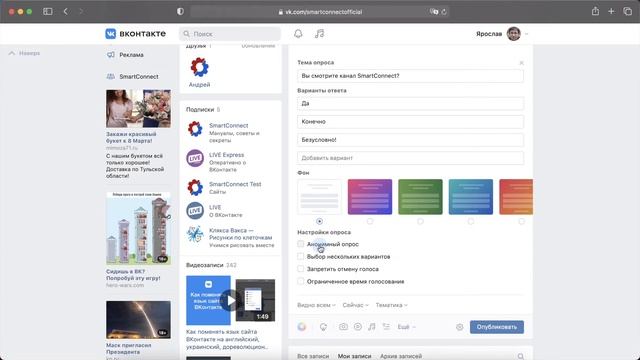 Как ВКонтакте опубликовать пост с голосованием (опросом) смотреть онлайн