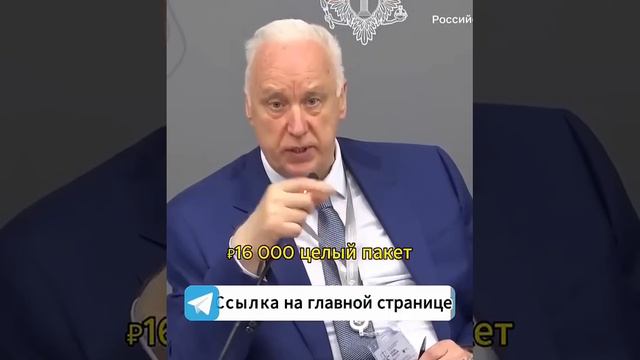 А.И. Бастрыкин о мигрантах