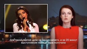 Певица Зара получила 1250000 т. р.