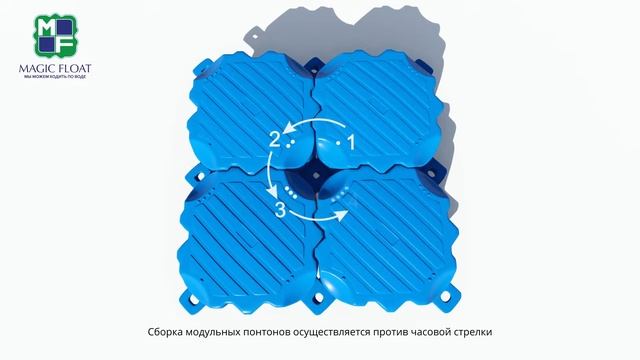 Сборка пластиковых понтонов в 1 слой смотреть онлайн