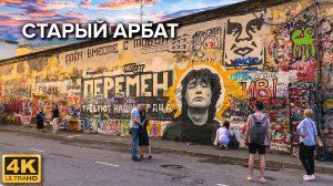 Прогулки по Москве. Старый Арбат