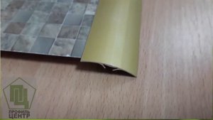 Алюминиевый порожек АП013