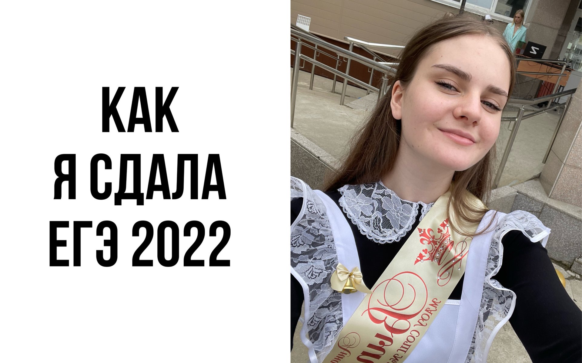 Я НЕ СДАЛА ЕГЭ ? ? | ВСЯ ПРАВДА О ЕГЭLAND и УМСКУЛ смотреть онлайн