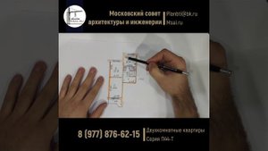 Серия П44-Т. Перепланировка двухкомнатных квартир