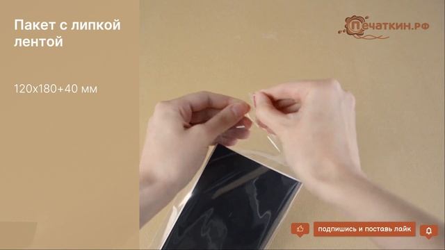 Пакет с клеевым клапаном 120х180+40 мм (30 мкм). смотреть онлайн