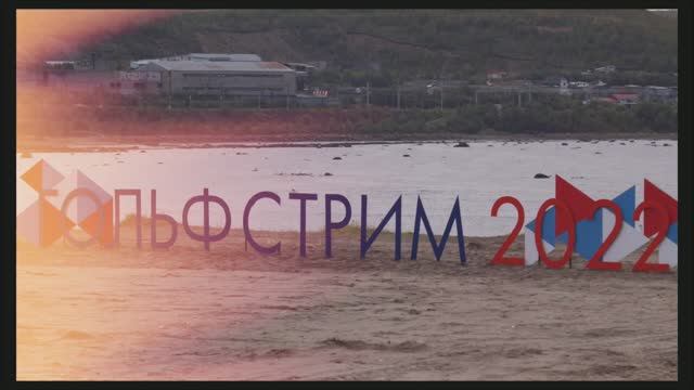 2022.09.04 Мурманск фестиваль спорта "Гольфстрим"