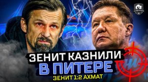 Зениту вдули в Питере. Сенсация года.mp4