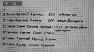 Упражнение 2. Математика 5 класс Виленкин Н.Я.