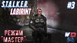 S.T.A.L.K.E.R. Лабиринт. Прохождение #3. Помощь Меченого