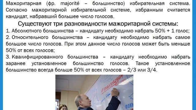 Избирательная система РФ