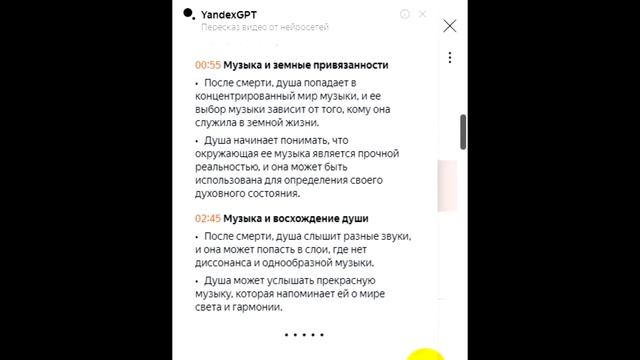 Метафизика звука. YandexGPT пересказывает "Мироустройство" (09) смотреть онлайн