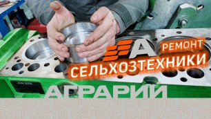 АГРАРИЙ - ремонт сельхозтехники, сервис и запчасти в Курске.mp4