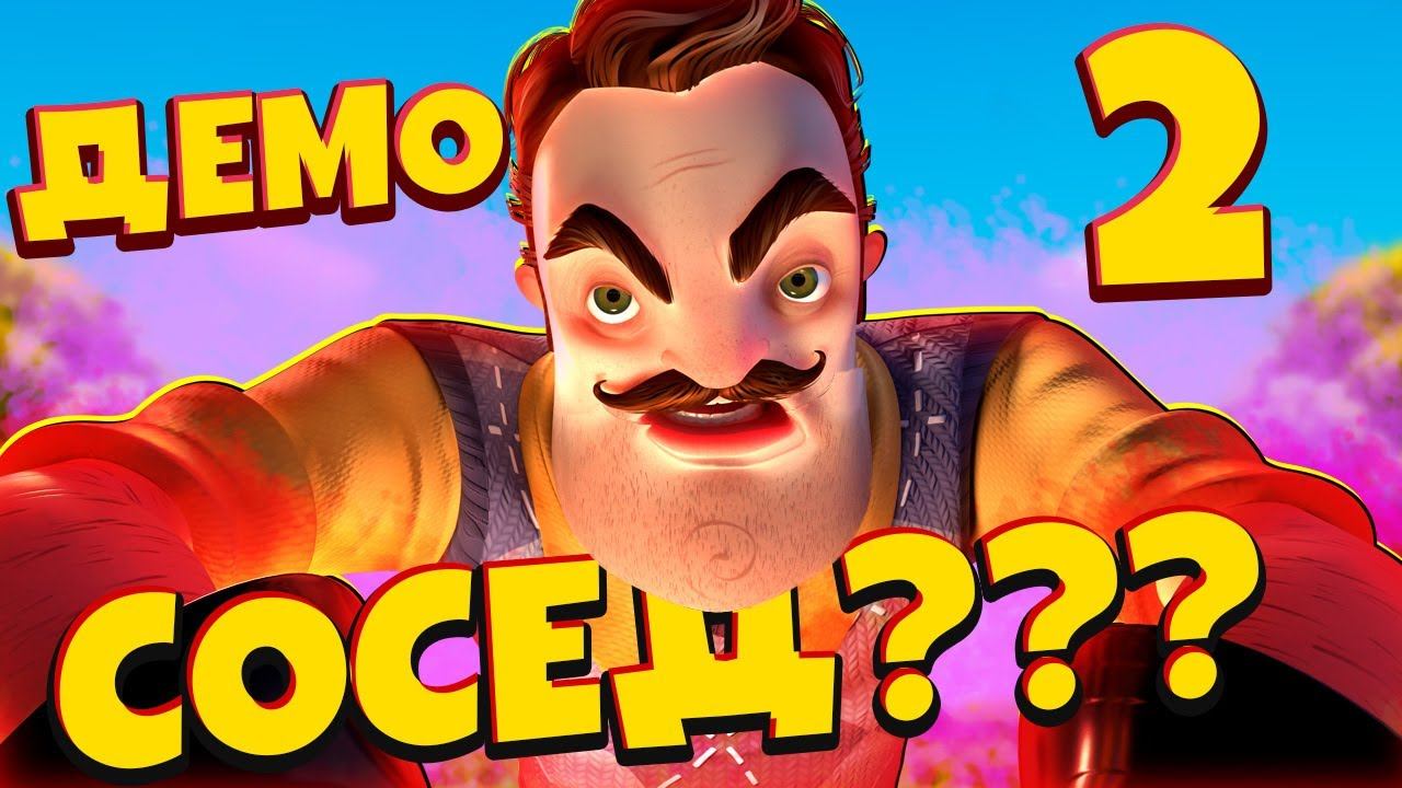 Привет Сосед 2 ДЕМО! ОБОКРАЛ СОСЕДА ПОКА ОН СПАЛ! Hello Neighbor 2 Demo 2