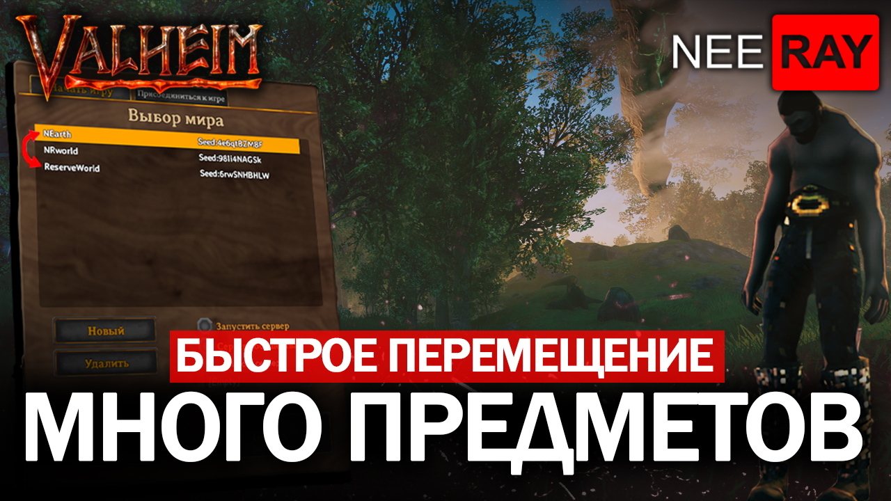 valheim БЫСТРОЕ ПЕРЕМЕЩЕНИЕ ПРЕДМЕТОВ