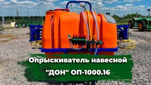 Опрыскиватель навесной "ДОН" ОП-1000.16