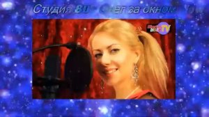 Студия 80 - Снег за окном (New Eurodisco)
