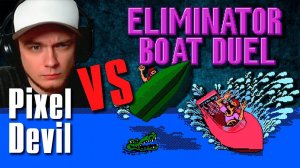 "Непонимание" / Pixel Devil vs Eliminator Boat Duel (NES)