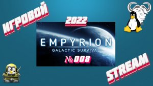 Empyrion - galactic survival (v1.7.3). 2022.г. Сюжет с нуля. Просто играю. Стрим №008