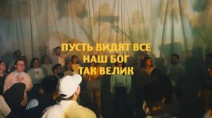 В сиянии Царя / Наш Бог так велик (Текст, Lyrics) - CHURCH4U | CHRISTIAN SONGS