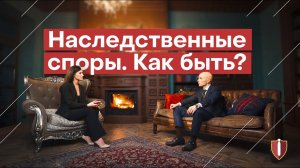 Споры по наследству. Что делать? Адвокаты по наследству в СПб