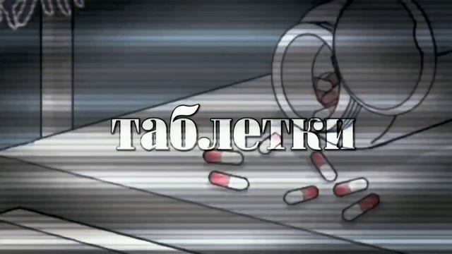 [ mmv ] • Мне уже всё равно - можешь кричать • смотреть онлайн