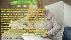 Прописка регистрация в квартире общей долевой собственности официально.