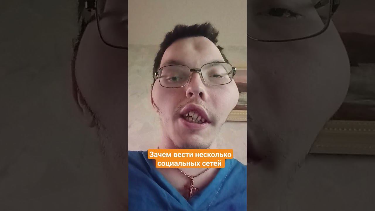 Зачем вести несколько социальных сетей #соцсети #smm #социальныесети