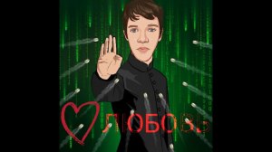 Justhing - Любовь [Official Video]